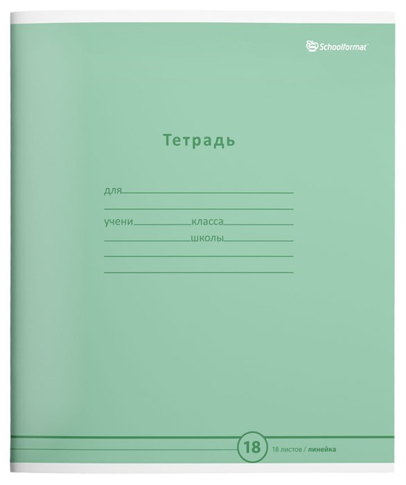 Тетрадь 18л. ЛИНИЯ пастельно-зеленая, 20, ТШЛ18-ПЗЛ-НМП ТШЛ18-ПЗЛ-НМП - фото 24156