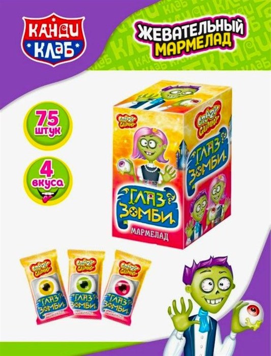 *МАРМЕЛАД «CRAZY GUMMY. ГЛАЗ ЗОМБИ» 10ГР, /75/, МКГГЗ10 МКГГЗ10 - фото 24178