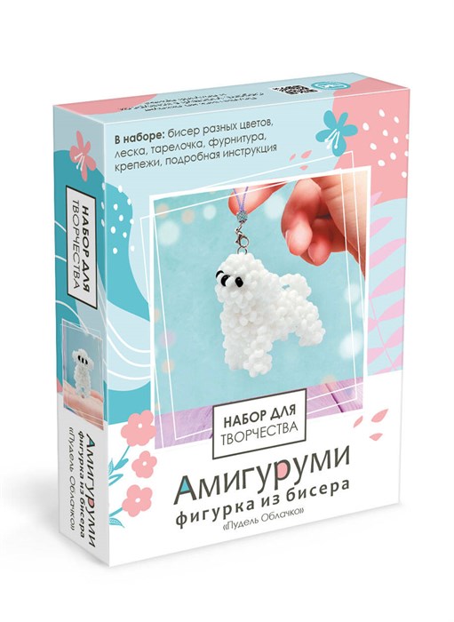 Набор для творчества из бисера Амигуруми ПУДЕЛЬ, 08405 08405 - фото 25884