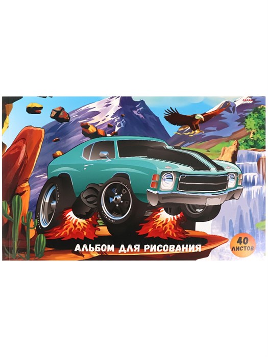 Альбом для рисования А4 40л. БЕЗУДЕРЖНАЯ МАШИНА КБС, 40-8776 40-8776 - фото 26978