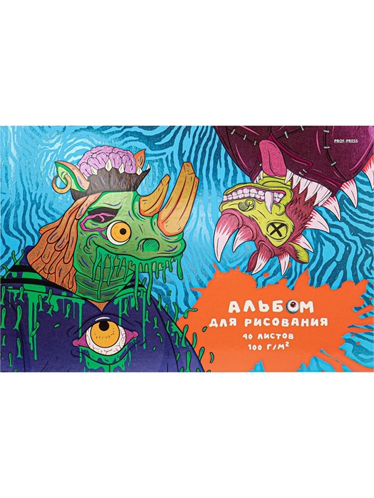 Альбом для рисования А4 40л. ОПАСНЫЕ МОНСТРЫ КБС, 40-4941 40-4941 - фото 26982
