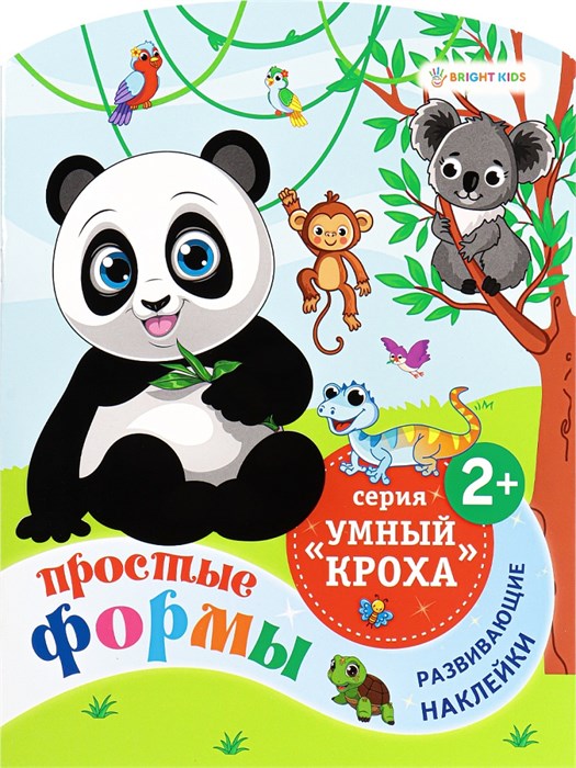 Развив. брошюра ПРОСТЫЕ ФОРМЫ  А4,фиг.вырубка,6л,2л усеч накл, РБ-4703 РБ-4703 - фото 27059