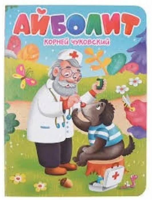 КНИГА ЦК. К.Чуковский. АЙБОЛИТ, 978-5-378-34456-7 34456-7 - фото 27245