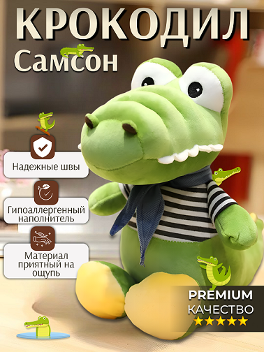 Мягкая игрушка  Крокодил "Самсон"/30см., 987-4-10 987-4-10