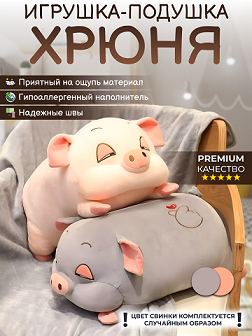 Мягкая игрушка  Хрюня/40см/розовая, 145-38 145-38