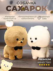 Мягкая игрушка  "Собачка Сахарок с бабочкой"/25см/коричневый , 66-23 66-23