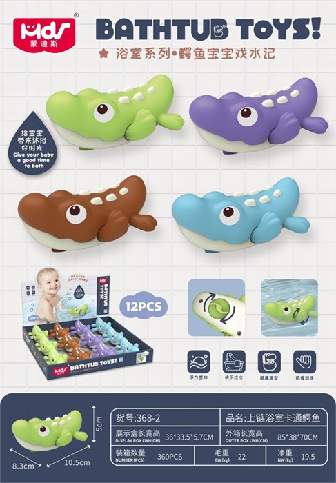 Игрушка для ванны Крокодил заводной, 368-2 368-2 - фото 27616