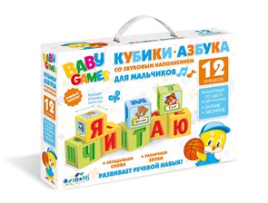Настольная игра Кубики для мальчиков, 05245