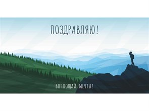 Конверт для денег Поздравляю! Природа, УФ-лак, 0414 0414