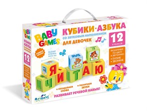 Настольная игра Кубики для девочек,05244