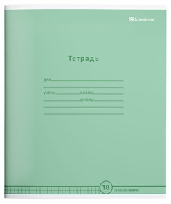 Тетрадь 18л. КЛЕТКА пастельно-зеленая, 20, ТШК18-ПЗЛ-НМП