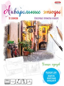 Папка для акварельных набросков  УЛИЦЫ ГОРОДОВ папка А4,10л.ч/б акв.бум200г+1л./20/, Р-2050 Р-2050