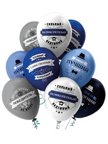 *Набор шаров  "Лучший из лучших" сине-черный, 30см,5диз(25шт/уп), ШВ-9816