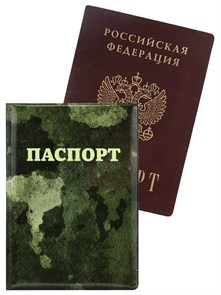 Обложка на паспорт Камуфляж ПВХ, ОП-0113