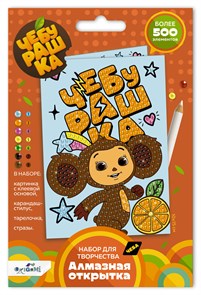 Чебурашка. Алмазная открытка. Счастливый Чебурашка, 08852 08852