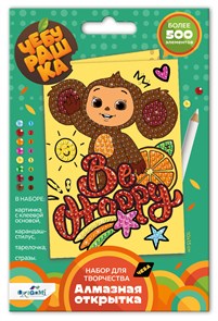 Чебурашка. Алмазная открытка. Be happy, Чебурашка, 08855 08855