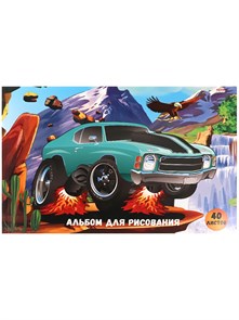 Альбом для рисования А4 40л. БЕЗУДЕРЖНАЯ МАШИНА КБС,/1/,  40-8776 40-8776