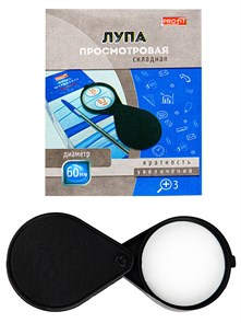Лупа просмотровая, складная d=60мм, кратн увелич. 3 в кор., ЛУ-4126 ЛУ-4126