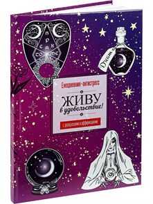 {{productViewItem.photos[photoViewList.activeNavIndex].Alt || productViewItem.photos[photoViewList.activeNavIndex].Description || 'Ежедневник-антистресс, А5, 64л, МАГИЯ, РБ-4722'}}