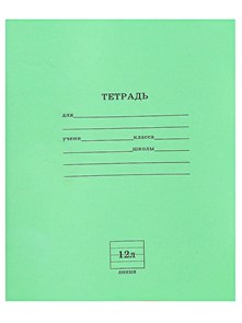 *Тетрадь 12 л. ЛИНИЯ школьная СТАНДАРТ, с линовкой на обл, 12-5866 12-5866