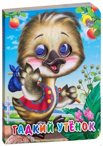 КНИГА ГЛАЗКИ-МИНИ. ГАДКИЙ УТЕНОК, 978-5-378-01719-5 01719-5
