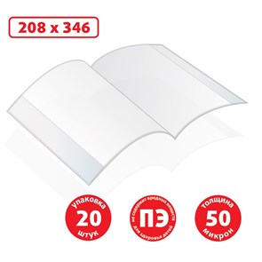 *Набор Обложка 20 штук ПЭ 50 мкм 208х346 мм Creativiki для тетрадей, /20/, ОБСПЭН50-208-346КР20 ОБСПЭН50-208-346КР20