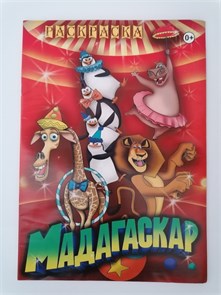 {{photo.Alt || photo.Description || 'Раскраска А4 Герои Мадагаскар, 00051'}}