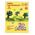 Папка для рисования Каляка-Маляка А3, 20 листов, 160 г/м2/ПРКМ-А3/20 ПРКМ-А3/20