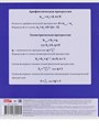 Тетрадь 36л. АЛГЕБРА "ЯРКАЯ КЛАССИКА"  цв.мел.обл., блок-офс, 36-9091 36-9091 - фото 22986