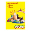 Картон цветной немелованный Каляка-Маляка А4, 10 цветной,10 листов, КЦКМ10 КЦКМ10 - фото 25230