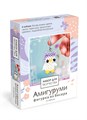 Набор для творчества из бисера Амигуруми СОВА, 08403 08403 - фото 25880