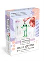 Набор для творчества из бисера Амигуруми ЛЯГУШКА, 08404 08404 - фото 25882