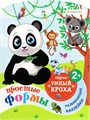 Развив. брошюра ПРОСТЫЕ ФОРМЫ  А4,фиг.вырубка,6л,2л усеч накл, РБ-4703 РБ-4703 - фото 27059
