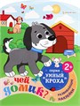 Развив. брошюра ЧЕЙ ДОМИК?  А4,фиг.вырубка,6л,2л усеч накл, РБ-4708 РБ-4708 - фото 27061