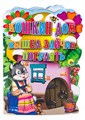 КНИГА ВЫРУБКА А4. 200*280мм КОШКИН ДОМ. ВЫШЕЛ ЗАЙЧИК ПОГУЛЯТЬ, 05032-1 978-5-378-05032-1 - фото 27155